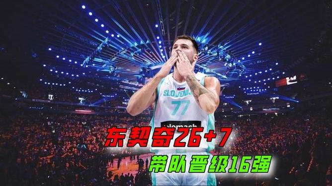 尼日利亚男篮完胜公牛，东契奇统治全场